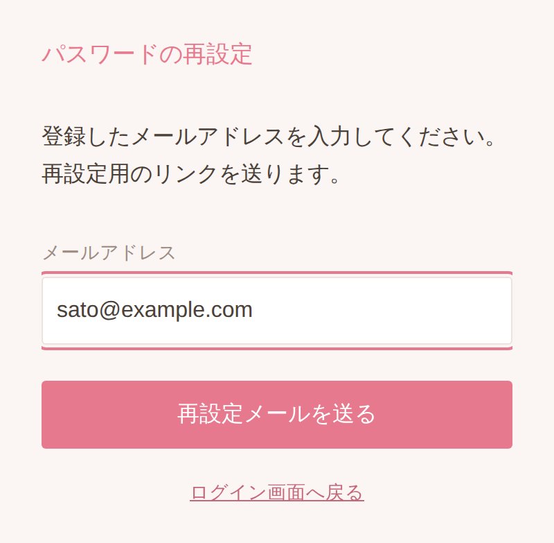パスワード再設定の画面。メールアドレスを入力して再設定メールを送る